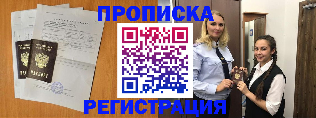 прописка в квартире в Надыме