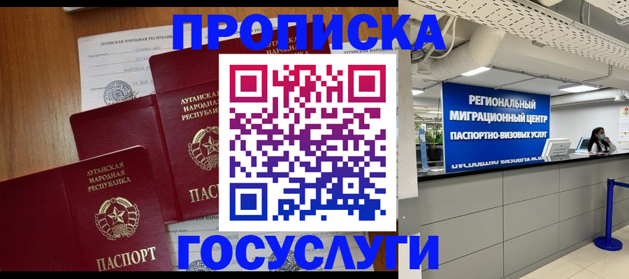 прописка от собственника в Надыме