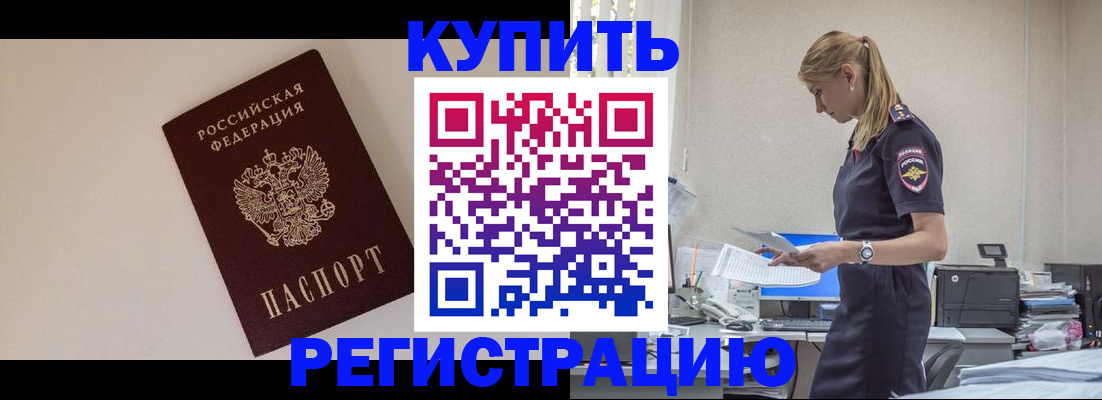 временная регистрация надежно в Надыме
