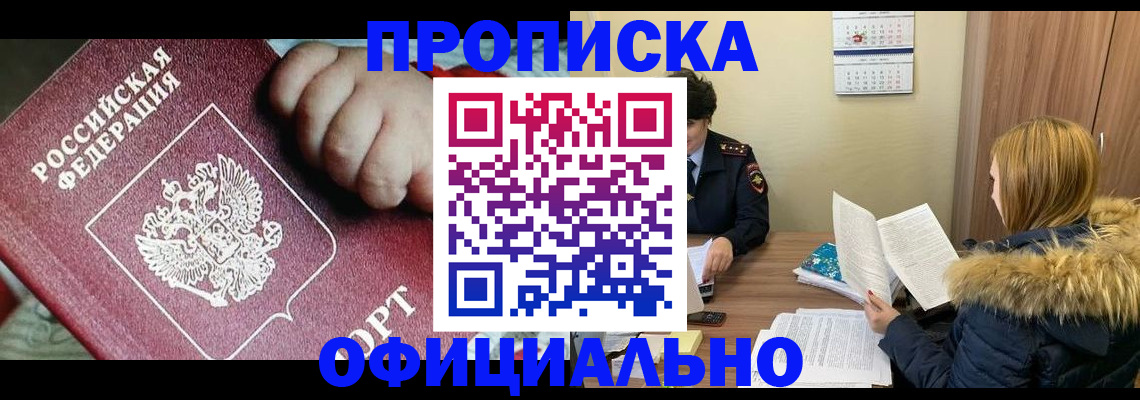 прописка для школы в Надыме