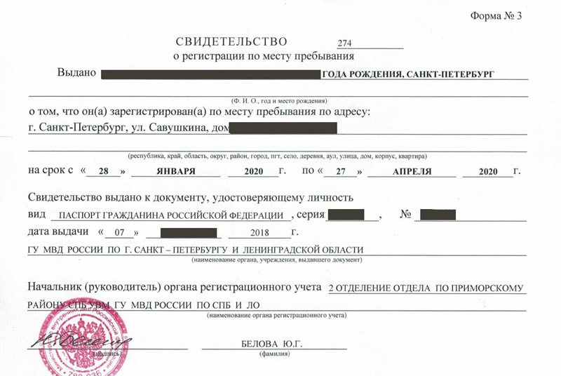 временная регистрация в Надыме